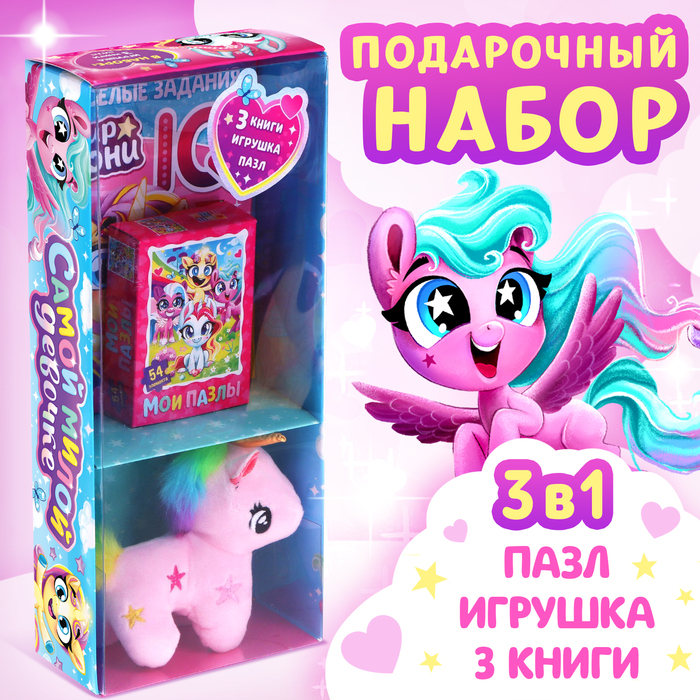 Подарочный набор «Самой милой девочке»: книги + игрушка + пазл Подарочный набор «Самой милой девочке»: книги + игрушка + пазл