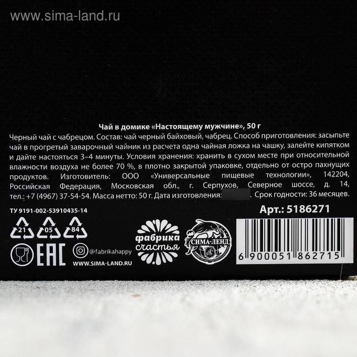 Чай чёрный &laquo;Настоящему мужчине&raquo;, с чабрецом, 50 г