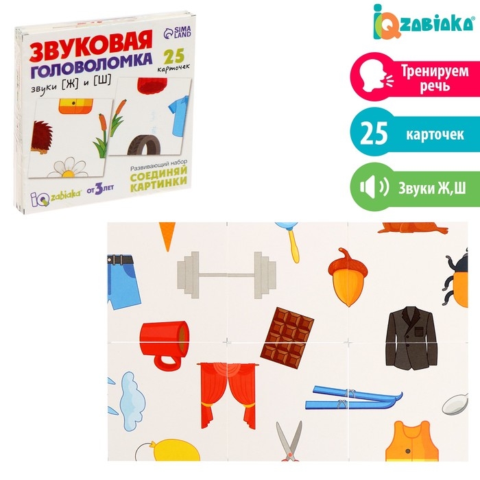 Развивающий набор &laquo;Звуковая головоломка. Звуки Ж, Ш&raquo;