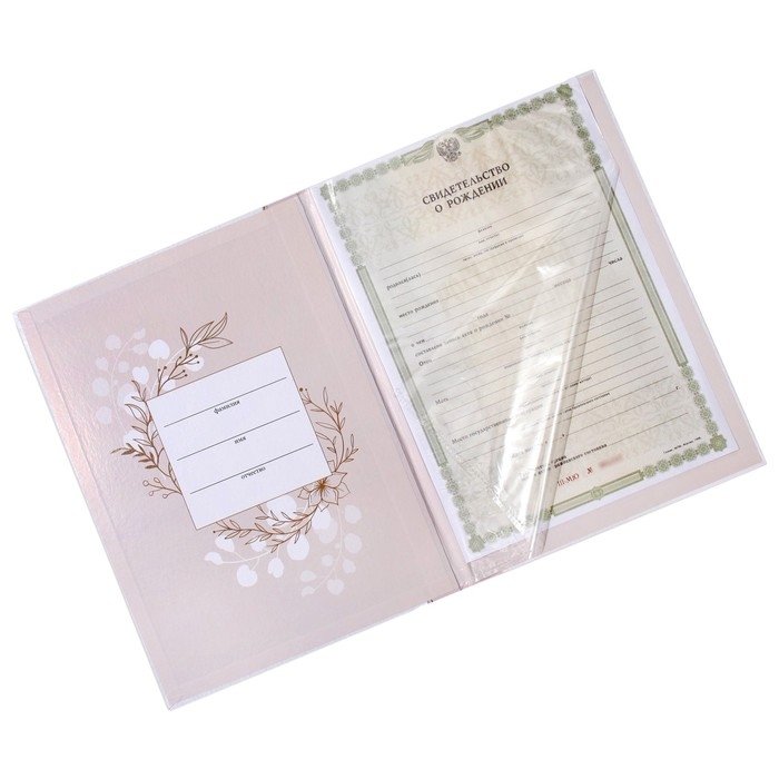 Папка для свидетельства о рождении &laquo;Baby&raquo;, А4