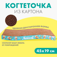 Когтеточка из картона Avocat волна, 45.5 &times; 19 &times; 3.5 см