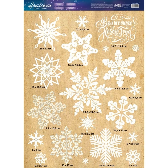 Наклейки новогодние на окна &laquo;Волшебные снежинки&raquo; , многоразовые, 50 х 70 см, Новый год
