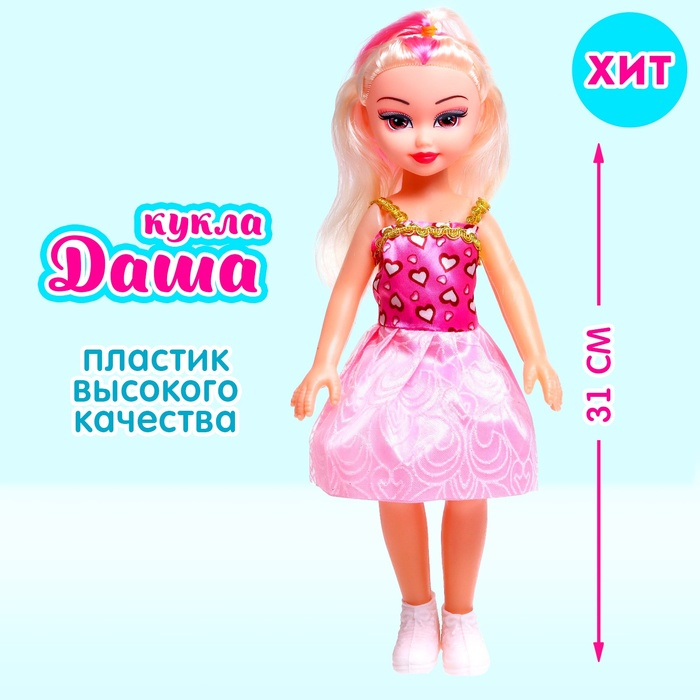 Кукла &laquo;Даша&raquo; в платье, 31 см