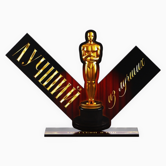 Фигура деревянная, стела «Лучший из лучших», 18,3 х 12,3 см Фигура деревянная, стела «Лучший из лучших», 18,3 х 12,3 см