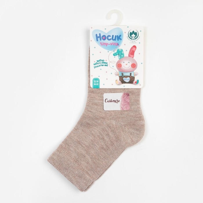 Носки детские кашемировые, цвет кофейный, размер 11-12 Носки детские кашемировые, цвет кофейный, размер 11-12