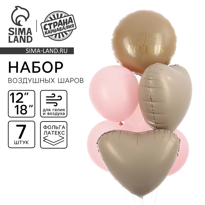 Набор воздушных шаров «Один годик» латекс, фольга, 7 шт. Набор воздушных шаров «Один годик» латекс, фольга, 7 шт.
