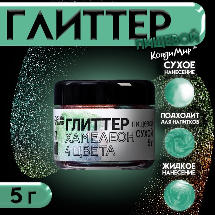 Глиттер кандурин "Хамелеон", 4 цвета, фракция 10-60 &micro;m, 5 г