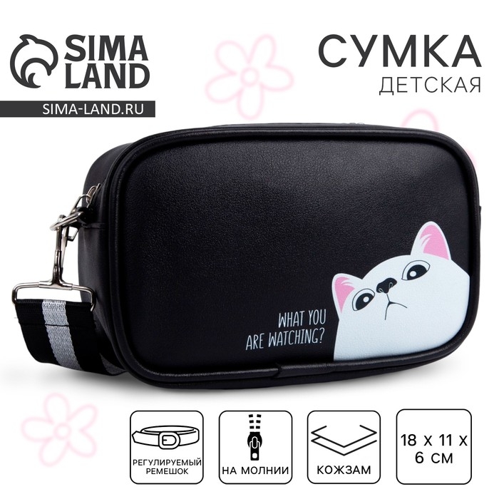 Сумка детская What are you watching?, на ремешке, черная, 18х11х6 см Сумка детская What are you watching?, на ремешке, черная, 18х11х6 см