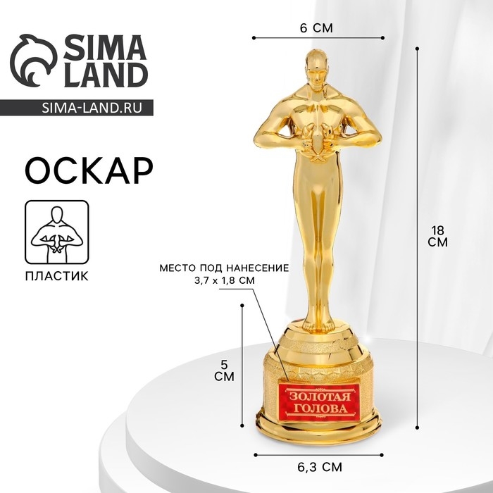 Кубок наградная фигура &laquo;Золотая голова&raquo;, оскар, золото, 18 х 6,3 см.
