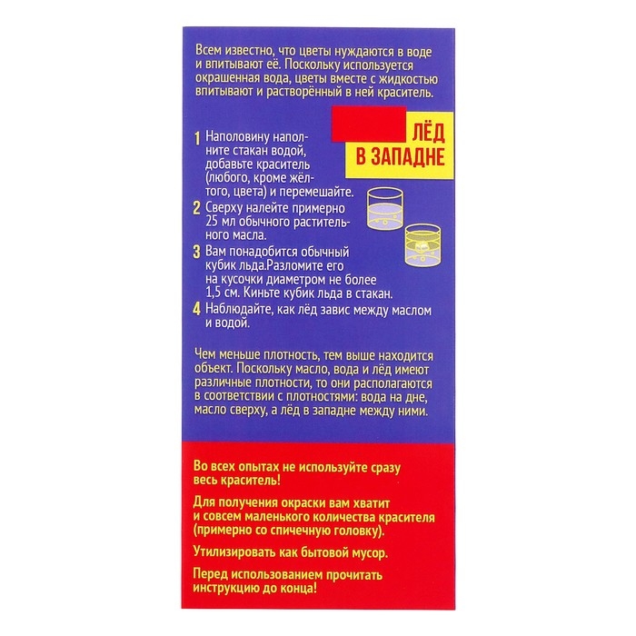 Набор для опытов &laquo;Красочные опыты&raquo;, 6 опытов