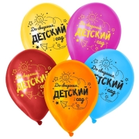 Воздушный шар латексный 12" «До свидания, детский сад», 25 шт. Воздушный шар латексный 12" «До свидания, детский сад», 25 шт.