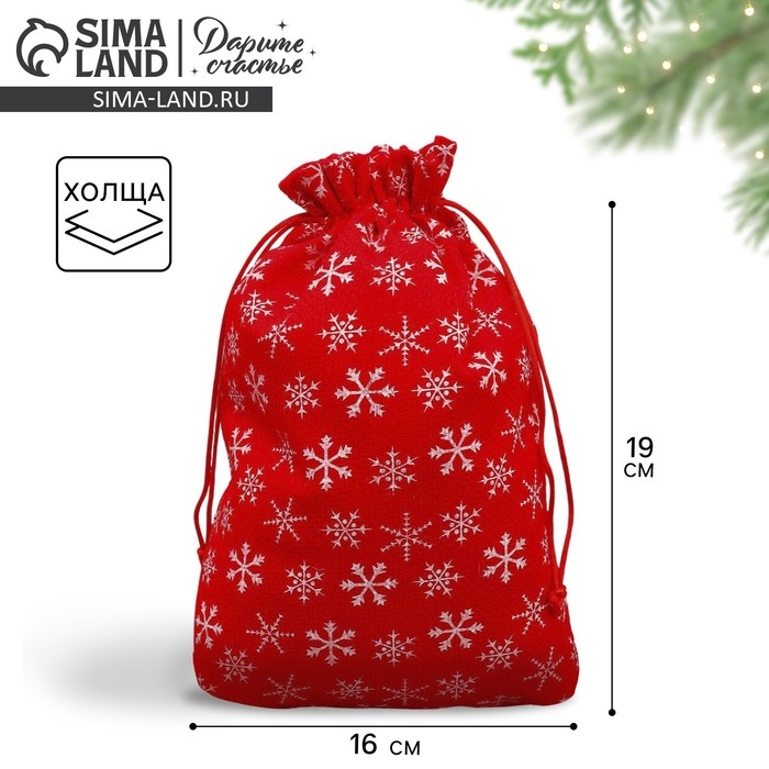 Мешочек подарочный холща &laquo;Парад снежинок&raquo;, 16 х 24 см +/- 1.5 см, Новый год