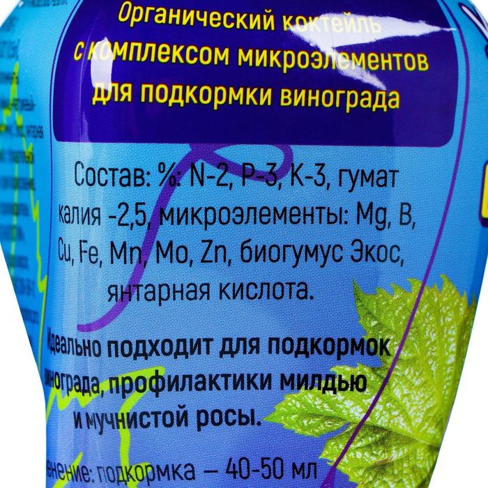 Удобрение комплексное Active для Винограда, 0,5 л Удобрение комплексное Active для Винограда, 0,5 л