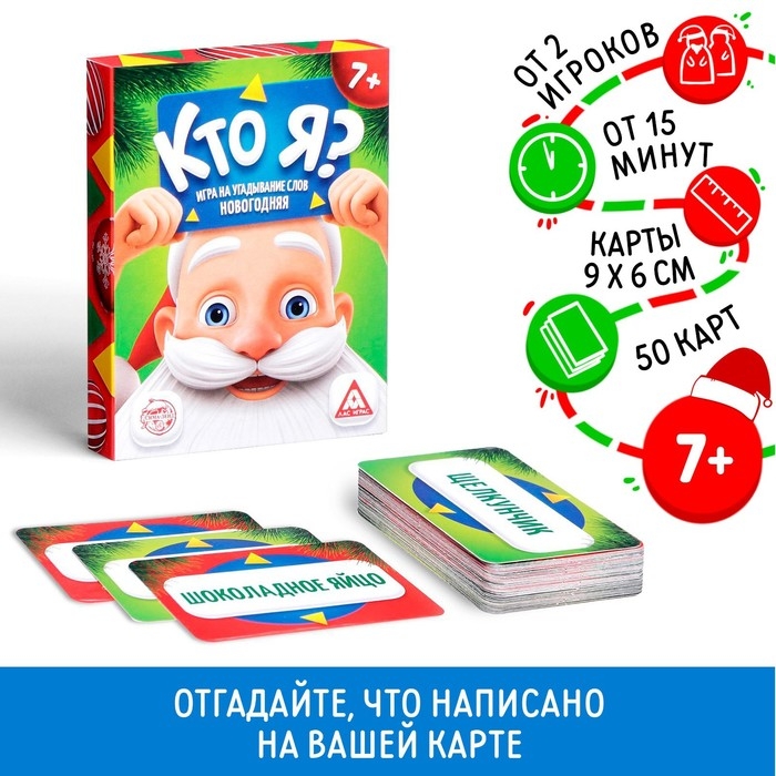 Новогодняя настольная игра &laquo;Новый год:Кто Я?&raquo;, со словами, 7+