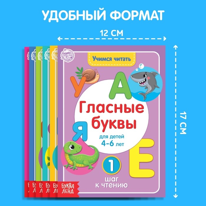 Книги набор &laquo;Учимся читать&raquo; 6 шт. по 24 стр.