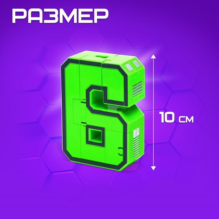 Робот &laquo;Робоцифры 6&raquo;