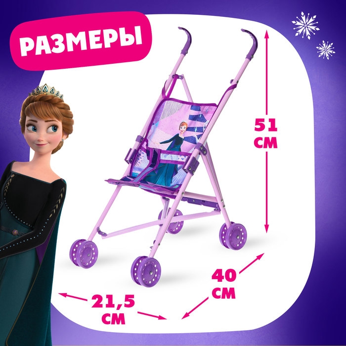 Коляска для кукол трость «Эльза и Анна», Холодное сердце Коляска для кукол трость «Эльза и Анна», Холодное сердце