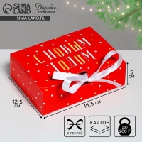Коробка подарочная новогодняя складная «Теплоты и добра», 16.5 х 12.5 х 5 см, Новый год Коробка подарочная новогодняя складная «Теплоты и добра», 16.5 х 12.5 х 5 см, Новый год