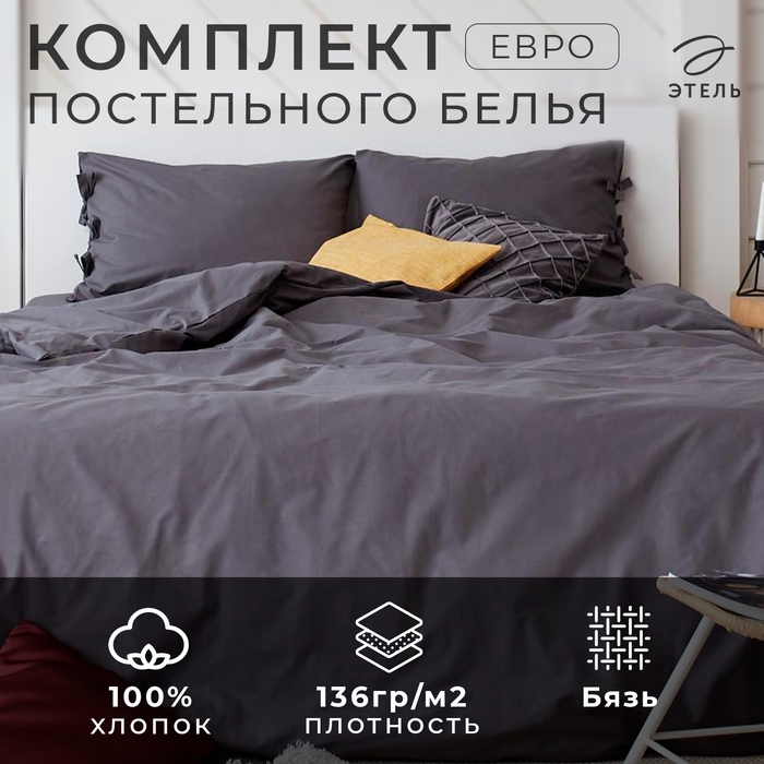 Постельное белье Этель евро «Серая гавань» 200*217, 180*200*25, 50*70-2 шт Постельное белье Этель евро «Серая гавань» 200*217, 180*200*25, 50*70-2 шт
