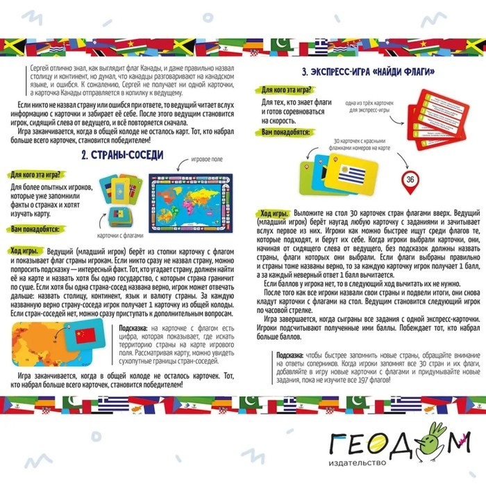 Игра настольная &laquo;Мегафлагомания&raquo;, 200 карточек