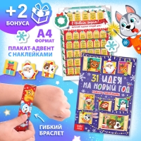 Новогодний набор &laquo;Подарок на Новый год&raquo;, 12 книг + 2 бонуса: браслет и плакат-адвент