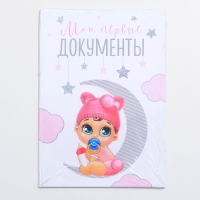 Папка для свидетельства о рождении &laquo;Малышка&raquo;, А5