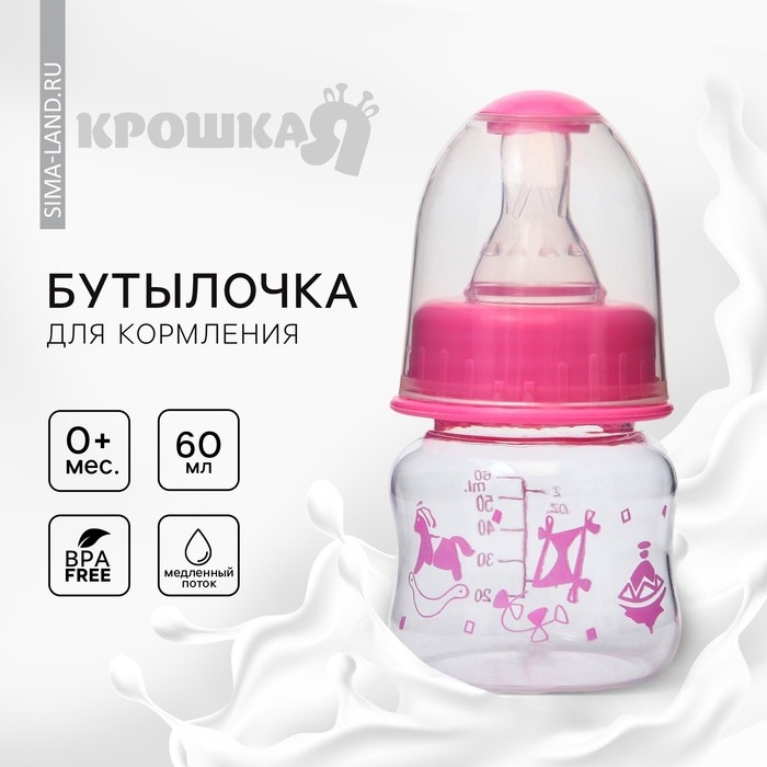 Бутылочка для кормления &laquo;Карапуз&raquo;, классическое горло, 60 мл., от 0 мес., цвета МИКС