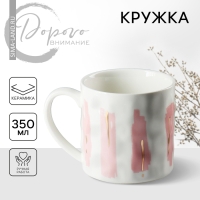 Кружка керамическая &laquo;Нежость&raquo;, 350 мл, цвет белый