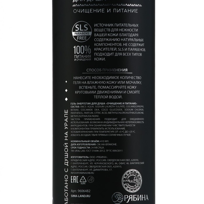 Гель для душа, очищение и питание, 410 мл, аромат цветов уральских лугов, BASIC LINE by URAL LAB