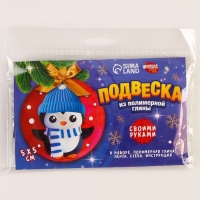 Подвеска из полимерной глины своими руками на новый год «Пингвин в шапочке», новогодний набор для творчества Подвеска из полимерной глины своими руками на новый год «Пингвин в шапочке», новогодний набор для творчества