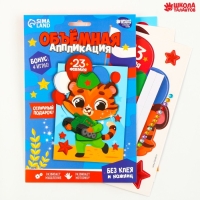 Аппликация объемная &laquo;23 февраля&raquo;