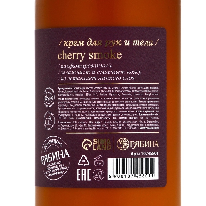 Крем для рук и тела парфюмированный, 300 мл, аромат Lost cherry, laPOETIQUE Крем для рук и тела парфюмированный, 300 мл, аромат Lost cherry, laPOETIQUE
