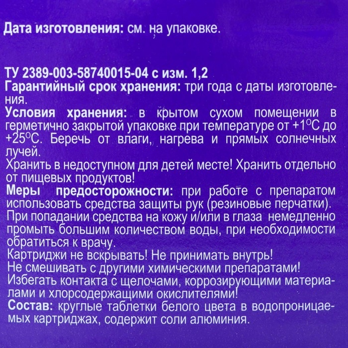 Коагулянт осветлитель воды "Эквиталл", таблетки, 1 кг