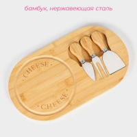 Набор для подачи сыра Доляна Cheese, 3 ножа, доска 32,5&times;18 см, бамбук