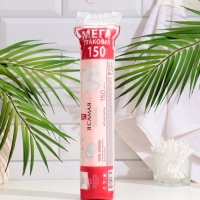 Ватные диски &laquo;Я Самая&raquo; 150 шт.