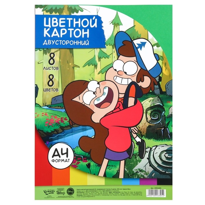 Картон цветной тонированный, А4, 8 листов, 8 цветов, немелованный, двусторонний, в пакете, 180 г/м&sup2;, Гравити Фолз