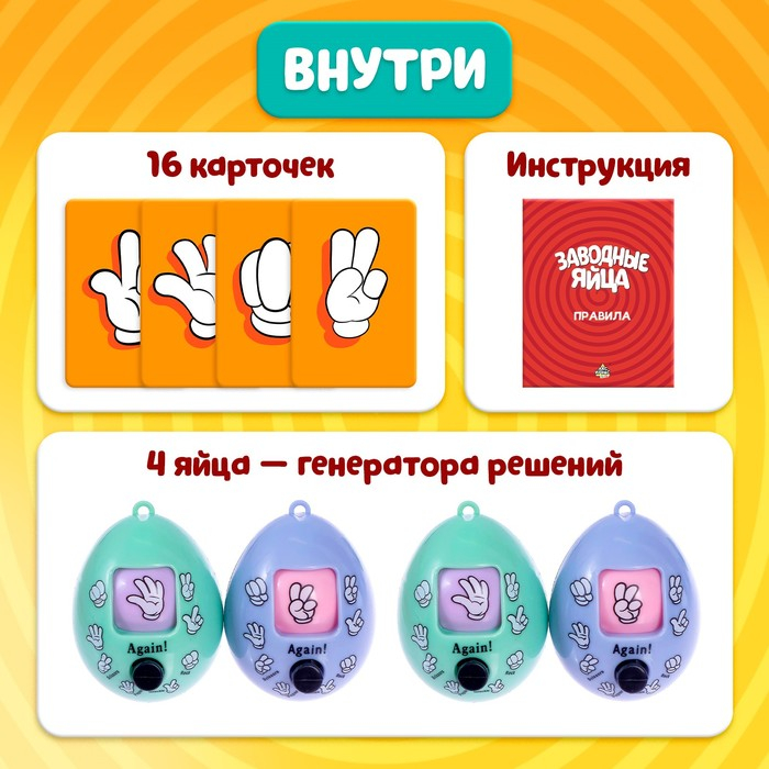 Настольная игра на скорость и внимание &laquo;Заводные яйца&raquo;, 2-5 игроков, 3+