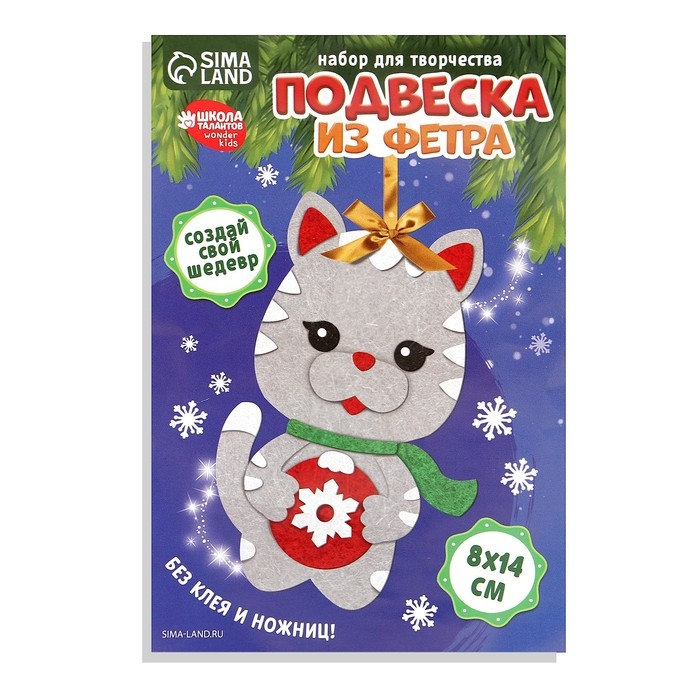 Ёлочная подвеска из фетра своими руками своими руками на новый год &laquo;Серый кот&raquo;, новогодний набор для творчества