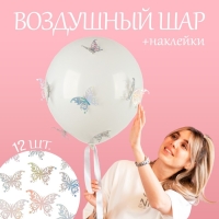 Шар латексный 18" &laquo;Разноцветные бабочки&raquo;, белый, с наклейками