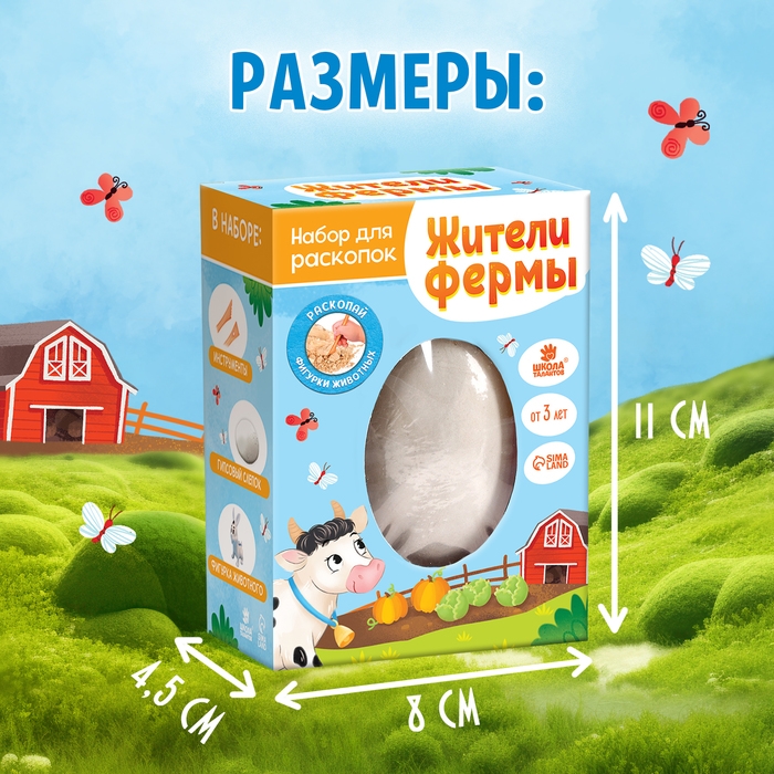 Набор для раскопок &laquo;Жители фермы&raquo;