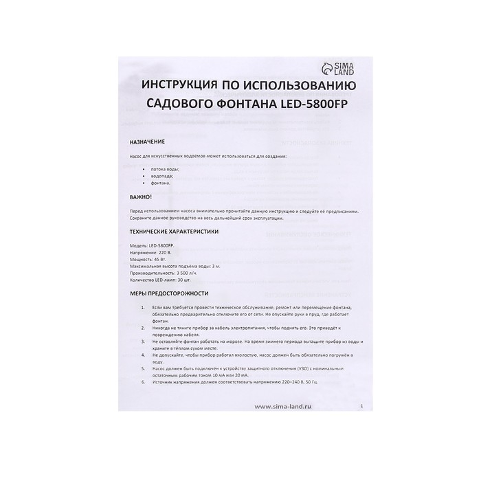 Фонтан садовый с подсветкой LED-5800FP, 40 Вт, h = 3 м, 3500 л/ч, 30 LED-ламп, кабель 5 м Фонтан садовый с подсветкой LED-5800FP, 40 Вт, h = 3 м, 3500 л/ч, 30 LED-ламп, кабель 5 м