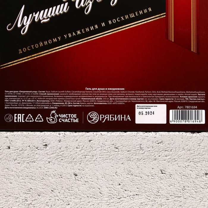 Новогодний подарочный набор косметики «Лучшему из лучших», гель для душа во флаконе виски 250 мл и ежедневник, Новый Год Новогодний подарочный набор косметики «Лучшему из лучших», гель для душа во флаконе виски 250 мл и ежедневник, Новый Год