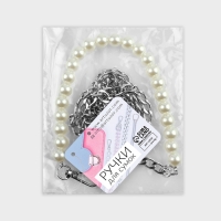 Цепочка для сумки, с карабинами, с жемчужными бусами, d = 12 мм, 14 &times; 8 мм, 120 см, цвет серебряный