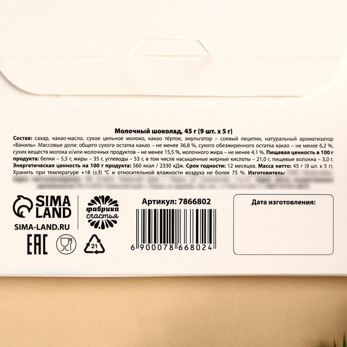 Подарочный молочный шоколад &laquo;Витаминки-поздравинки&raquo;, 5 г. x 9 шт.