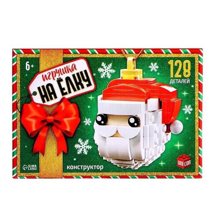 Конструктор новогодний &laquo;Игрушка на елку. Дед Мороз&raquo;, 128 деталей, 6+