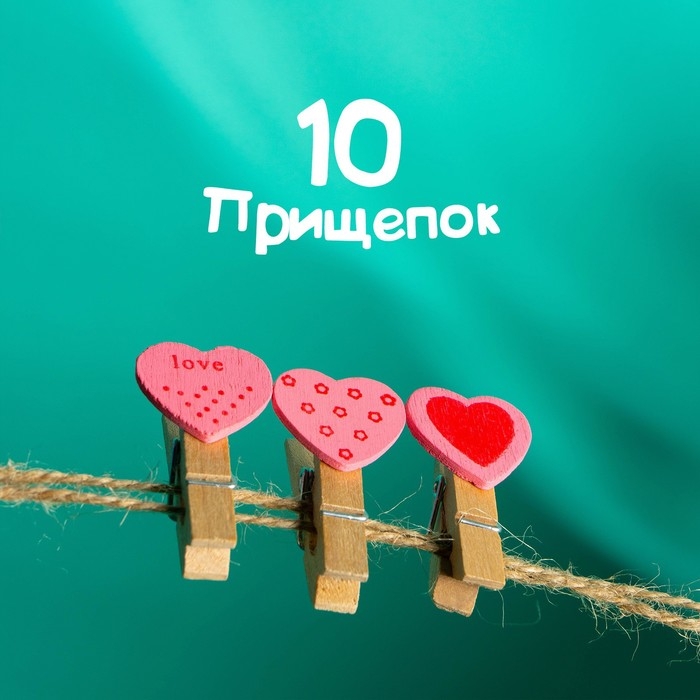 Набор для фото и декора «Сердца», в наборе прищепки 10 шт., верёвка 100 см Набор для фото и декора «Сердца», в наборе прищепки 10 шт., верёвка 100 см