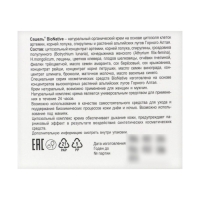 Крем для лица «Сашель» BioNative, увлажнение, 30 мл Крем для лица «Сашель» BioNative, увлажнение, 30 мл