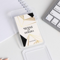 Чехол для бейджа с ушками &laquo;Геометрия&raquo;, 7 х 12 см