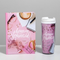 Подарочный набор &laquo;Лучший учитель&raquo;: ежедневник А5, 80 листов, термостакан 350 мл