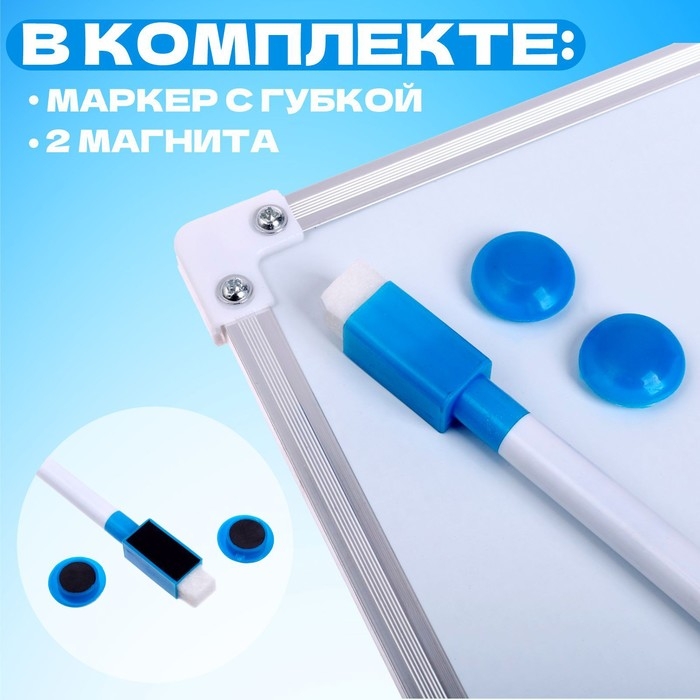 Доска магнитная, 32 &times; 20 см, маркер и магниты в наборе